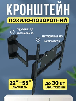 Кріплення для телевізора V-Star 22"-55" Похило-поворотне до 30 кг Чорний
