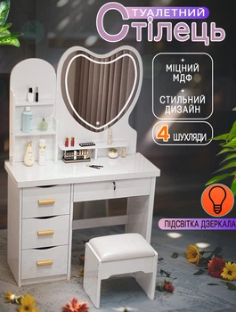 Стіл для макіяжу з LED дзеркалом у вигляді серця та пуфиком Beauty Heart-MD89 Білий