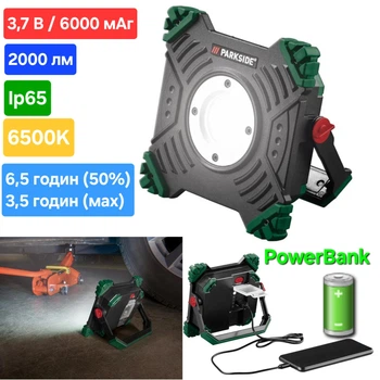 Аккумуляторный ЛЕД фонарь с павербанком Parkside PAAL 6000 D1