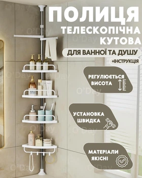 Полка Угловая для ванной стойка для душа четырехъярусная полочка органайзер для уходовых средств с регулировкой высоты