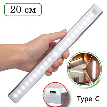 LED світильник бездротовий акумуляторний з датчиком руху Motion Sensor Light 20 см White