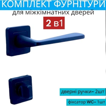 Комплект дверных ручек в чёрном цвете для межкомнатных дверей с фиксатором WC TRION NUEVO Z-74 BLACK