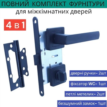 Комплект дверной ручки с замком защёлкой петлями в чёрном цвете для межкомнатных дверей TRION LIBERA AL-74 MB