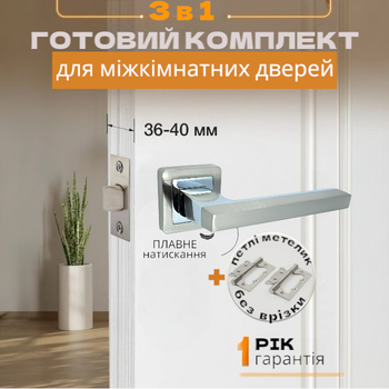 Комплект для межкомнатных дверей квадратной усиленной дверной ручки с защёлкой петлями TRION DANZA Z-74 SN/CP
