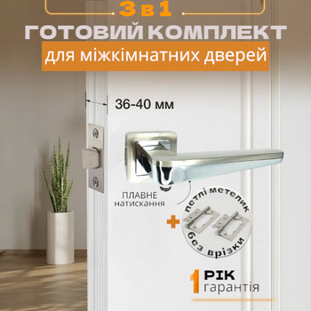 Комплект для межкомнатных дверей квадратной усиленной дверной ручки с защёлкой петлями TRION INGMA Z-74 SN/CP