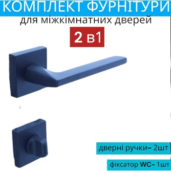 Комплект дверных ручек в чёрном цвете для межкомнатных дверей с фиксатором WC TRION MARS Z-49 BLACK