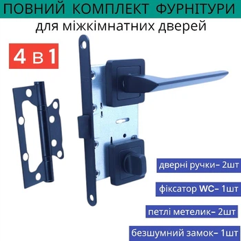 Комплект дверной ручки с замком защёлкой и петлями в чёрном цвете для межкомнатных дверей TRION DECCO AL-74 MB