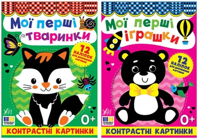 Комплект із 2 книг. Контрастні картинки. Мої перші тваринки + Мої перші іграшки (9786175445228)