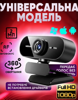 Веб камера Smart Full HD 1080p для комп’ютера та ноутбука з мікрофоном і автофокусом | Вебкамера 1920×1080 для стрімів, відеодзвінків і онлайн-конференцій