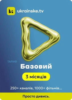 Промокод Ukrainske.tv тариф "Базовий " на 3 місяці 5 пристроїв