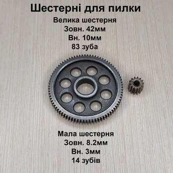 Комплект шестеренок для аккумуляторной пилы 2