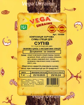 Суміш спецій Vega Ukraine Суміш спецій для супів 1кг (100989)