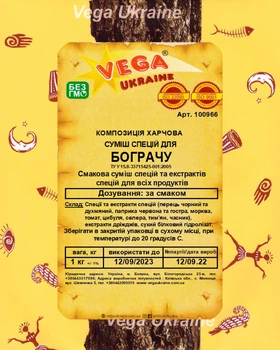 Суміш спецій Vega Ukraine Суміш спецій для бограча 1кг (100966)