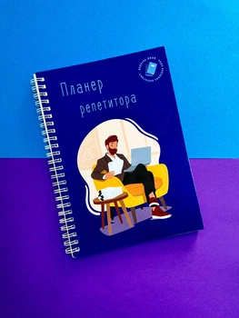 Блокнот репетитора мужской А5
