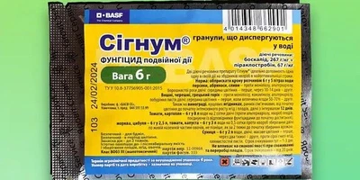 Фунгіцид Сигнум 6г