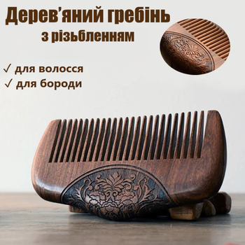 Деревянный антистатический гребень с узором для волос и бороды