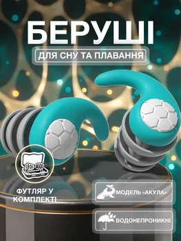 Беруши для сна плавания Акула силиконовые трехслойные шумоподавляющие берушки затычки в уши от храпа в бассейн самолет анатомические в футляре Univerza Зеленые 56_2_L_1B