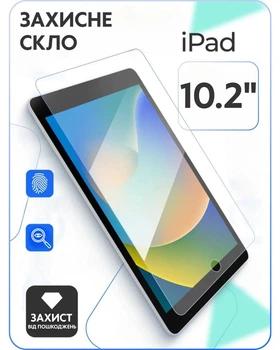 Защитное стекло для Ipad 10.2" противоударное анти отпечатки анти царапины