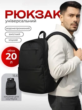Рюкзак чорний 22 л міський спортивний повсякденний універсальний жіночий чоловічий для школяра студента подорожей школи ноутбука підлітковий молодіжний