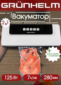 Профессиональный вакууматор для еды Grunhelm 125 Вт вакуумный упаковщик, вакуматор для продуктов с функцией вакумирование внешних контейнеров Белый