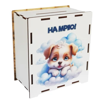 Деревянная копилка на мечту "Собачка" Vladico 3240-21-006, 17х15х9 см, 200 дней