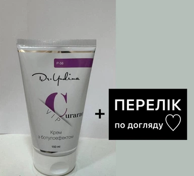 Крем с ботулоэффектом увлажняющий Сurarae VIP-light Dr.Yudina 150 мл. Артикул P56 + Перечень по уходу