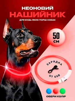 Ошейник для собак светящийся регулируемый водонепроницаемый BRS Red