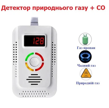 Комбинированный датчик природного газа 2 в 1 ACJ 908 Угарный газ СО+ (метан, пропан) с сиреной 85 дБ и дисплеем от сети и кроны