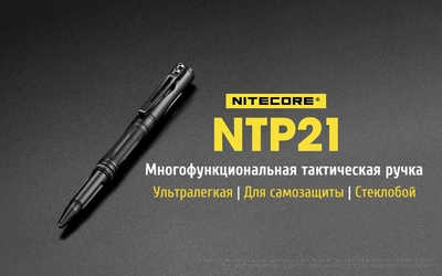 Алюминиевая ручка Nitecore NTP21