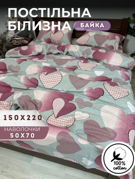Комплект постельного белья полуторный постель из байки 150×220 см пододеяльник на молнии простыня + 2 наволочки 50×70 см (сердечки)