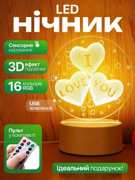 LED ночник 3D "Сердце I Love you", RGB подсветка 16 цветов, сенсор + пульт в комплекте, идеальный подарок для любимой 10 х 14 х 10 см