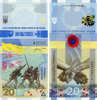 Банкнота Украина 20 гривен 2023 UNC Памятная - Помним! Не простим! (PW136)