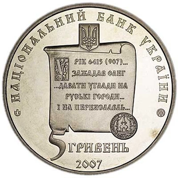 Монета 1100 років м. Переяслав-Хмельницький 5 грн.