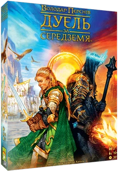 Володар Перснів. Дуель за Середземʼя (The Lord of the Rings: Duel for Middle-earth)