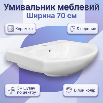 Умывальник Kolo Runa 70х48х19см накладной мебельный для ванной раковина на тумбу перелив 1 по центру белый