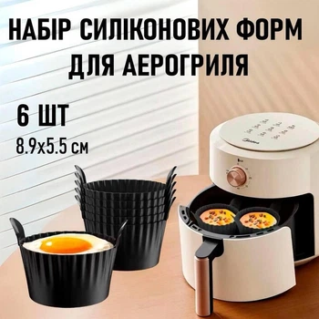 Набір круглих силіконових форм для аерогриля / духовки / мультипечі / духовки Four комплект багаторазових форм для яєць / випічки / кексів / мафінів / капкейків / десертів, 8.9х5.5 см, 6 шт, чорний (122396587)