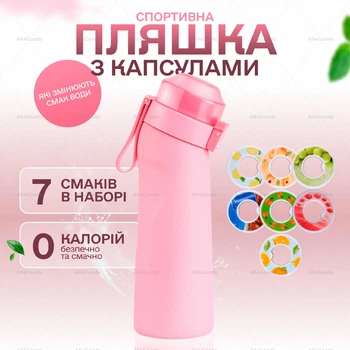 Спортивна пляшка 650 мл, яка змінює смак води з 7 капсулами Рожева