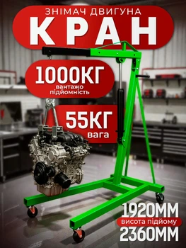 Знімно-підйомний гідравлічний кран для двигуна 1 т 1920-2360 мм Helper HP-1043 мобільний складний знімач мотора гідрокран для СТО гаража майстерні демонтажу та монтажу двигунів авто і важких агрегатів