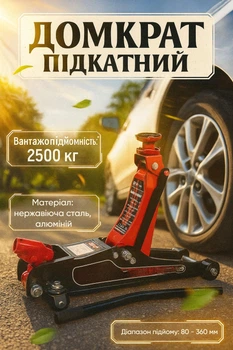 Домкрат підкатний гідравлічний 2.5т 80-360мм Hitman Polska