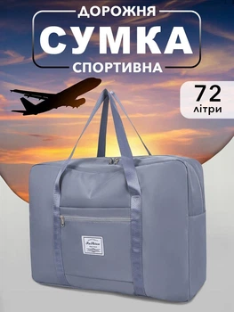 Сумка органайзер дорожня спортивна жіноча чоловіча VMHouse для зберігання речей сумочка в дорогу 72 л блакитний (0057-0204)