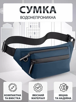Сумка бананка чоловіча через плече та на пояс VMHouse барсетка слінг крос-боді маленька сумочка для телефону синій (0047-0003)
