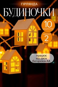 Светодиодная гирлянда с деревянными домиками «Белые домики» 2 м, 10 LED, тёплый белый, USB, большие домики