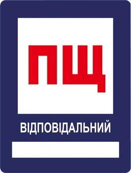 Наклейка 11 х 15 см Пожежний знак «Пожежний щит»