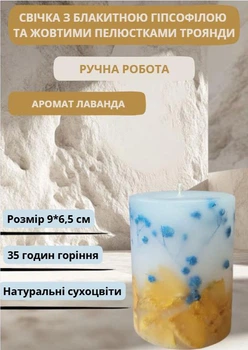 Свеча ручной работы декоративная свеча ароматизированная с веточками голубой гипсофилы и желтой розы 35 часов горения аромат лаванда