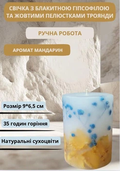 Свеча ручной работы декоративная свеча ароматизированная с веточками голубой гипсофилы и желтой розы 35 часов горения аромат мандарин