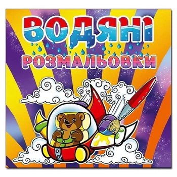 Водная раскраска Глория Мишка 364352