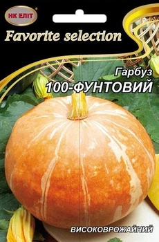 Семена Тыква Стофунтовка (НК Элит) 10 г