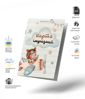 Карта иммунизации. Форма № 063/о «Карта профилактических прививок» «Медвежонок-пилот»