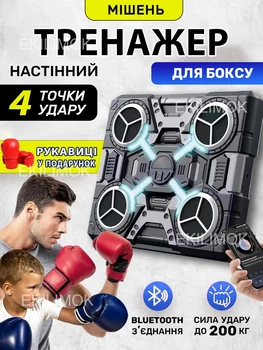 Настенный боксерский тренажер с подсветкой и музыкой интерактивная боксерская мишень с Bluetooth колонкой груша для взрослых и детей с перчатками для отработки ударов и домашних тренировок