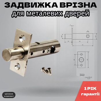 Задвижка ночная усиленная врезная защелка с ригелем для металлических и входных дверей